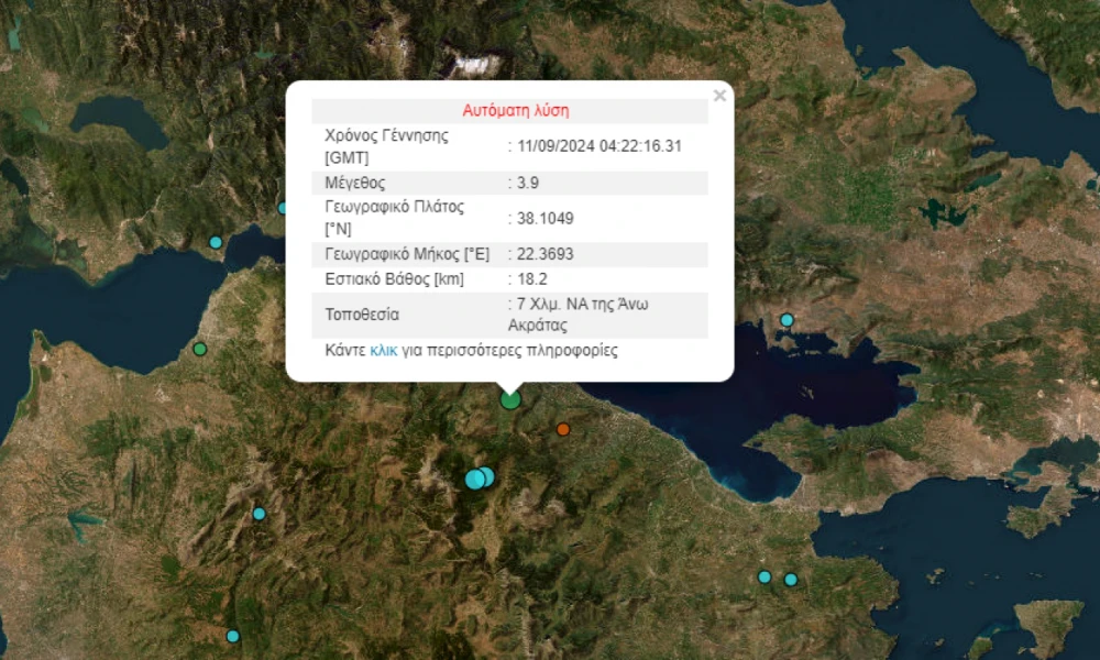 Σεισμός 3,9 Ρίχτερ στην Ακράτα